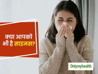 साइनस क्या है? जानें इसके लक्षण, कारण और उपाय